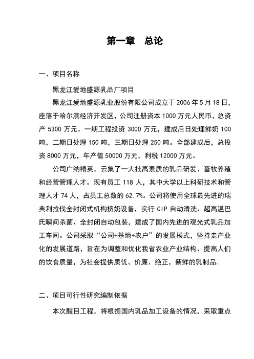奶粉厂项目投资计划书