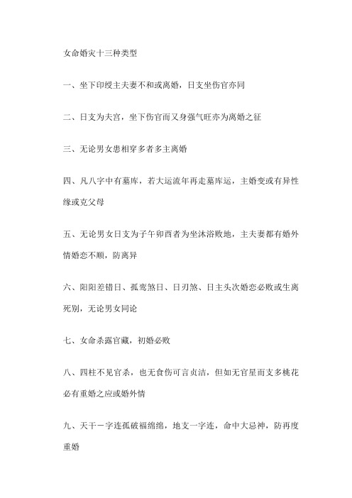 女命婚灾十三种类型
