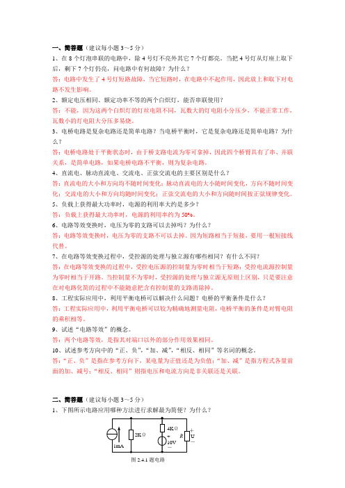 电路试题简答题