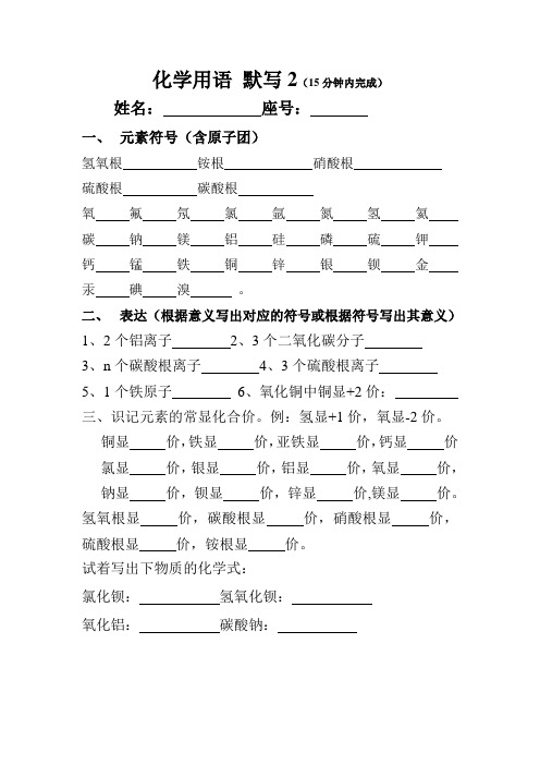 化学用语 默写2
