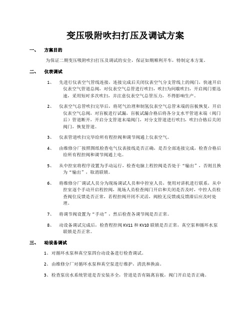 变压吸附试漏吹扫方案