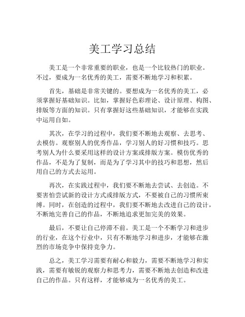 美工学习总结