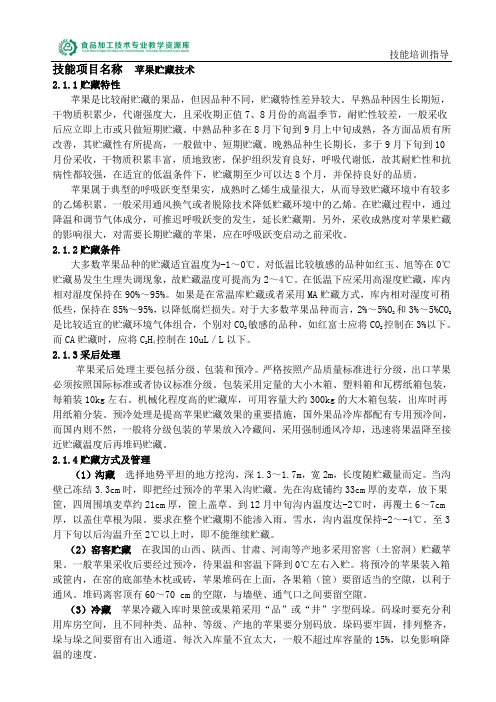 苹果贮藏技能培训指导资料