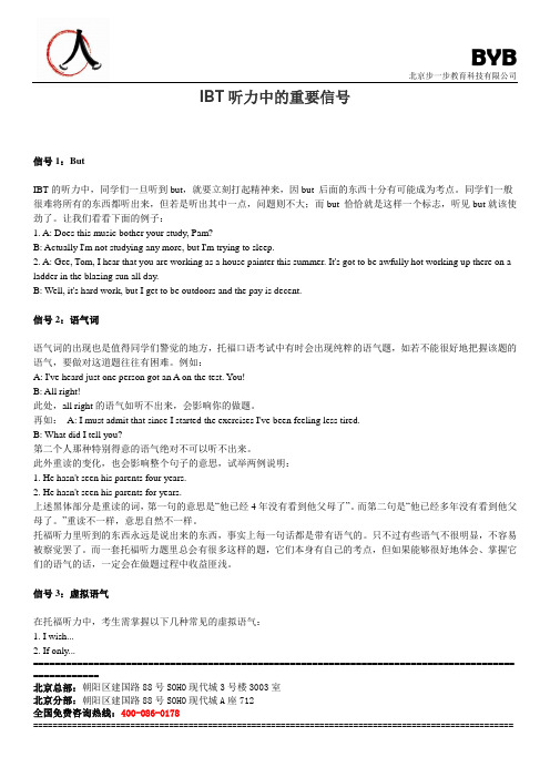 IBT听力中的重要信号