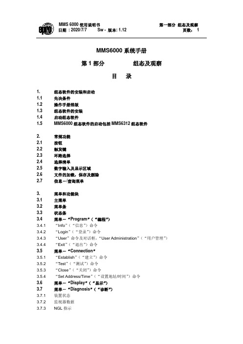 MMS600系统手册