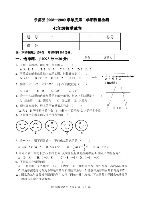 乐都县2008qinianjishuxueceshiti