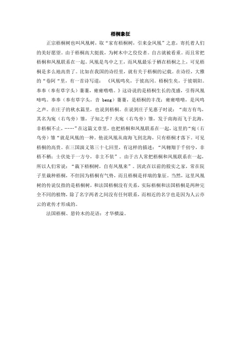 人教版语文三年级上册梧桐象征