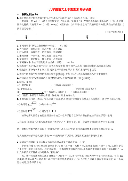 黑龙江省2020学年八年级语文上学期期末考试试题