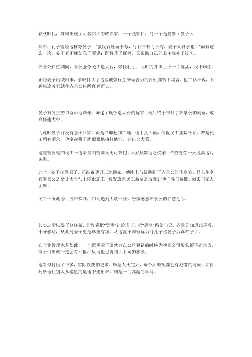 晏子：“背黑锅”也是一门学问