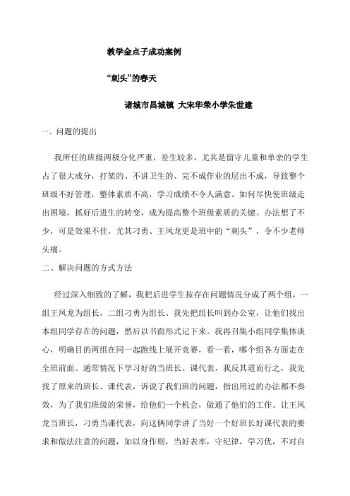 教学金点子成功案例