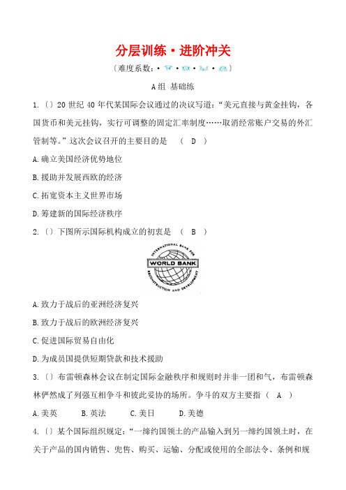 高中历史人教版必修2 8.22战后资本主义世界经济体系的形成作业