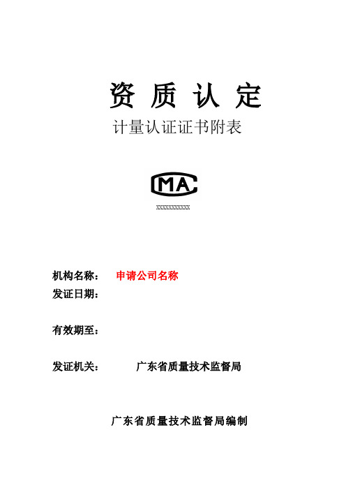 CMA 证书附表填写