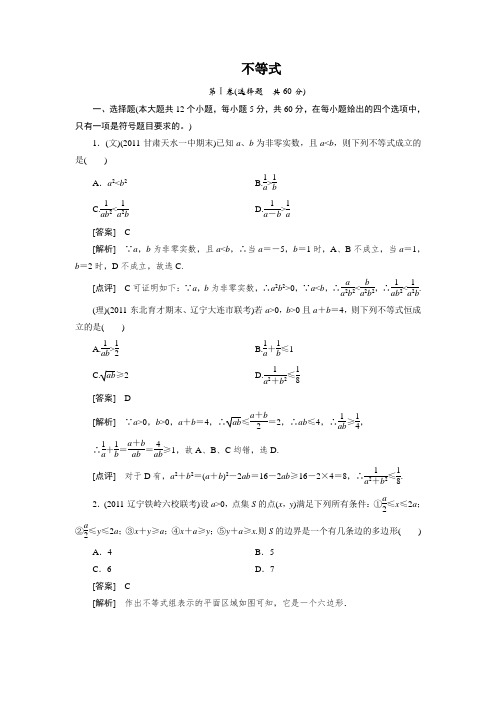 不等式测试题及详解