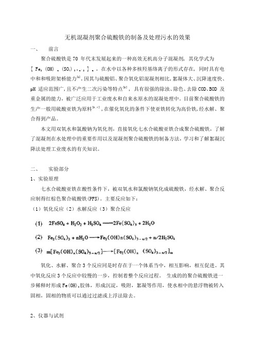 实验四  聚合硫酸铁