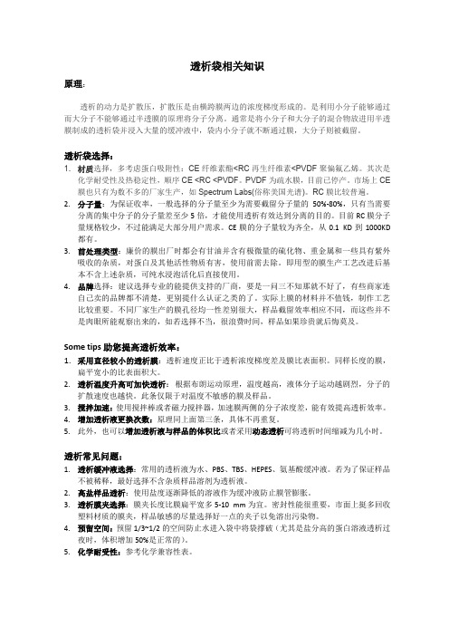 您身边的透析专家--透析袋知识详解