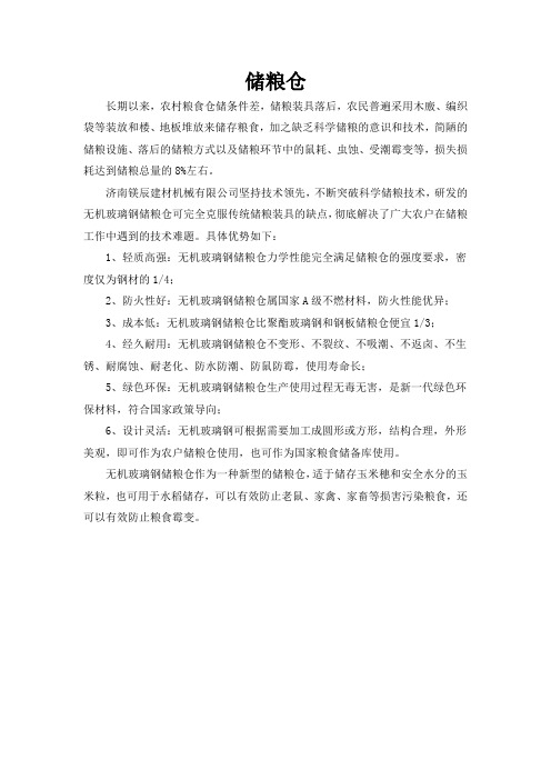 储粮仓