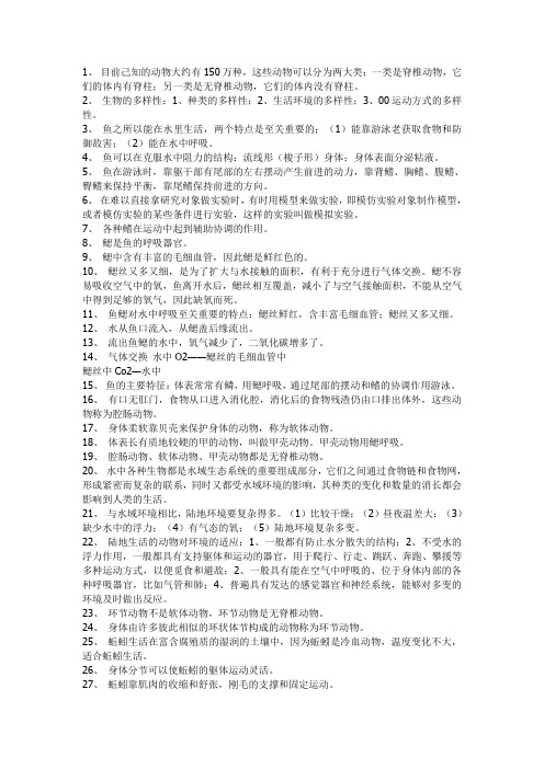 人教版八年级生物会考复习