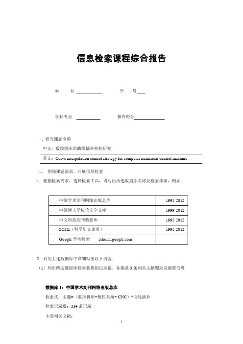 同济大学文献检索综合报告