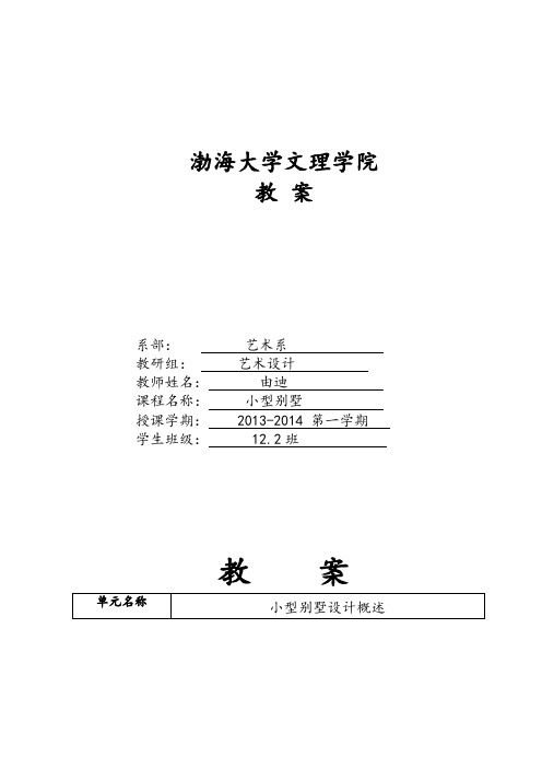 小型别墅教案