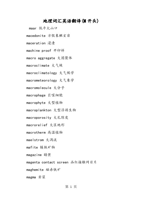 2019地理词汇英语翻译M开头语文