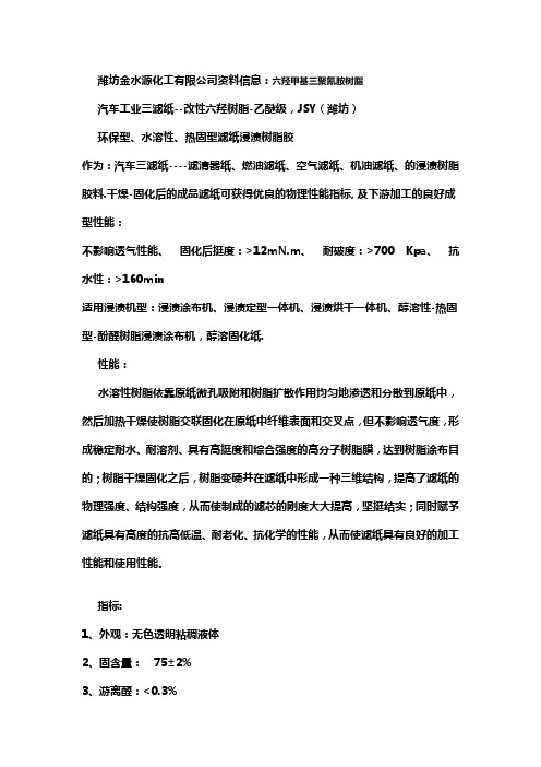 六羟甲基三聚氰胺树脂