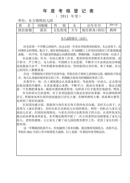 年度考核登记表(16K纸应正反面一张纸)