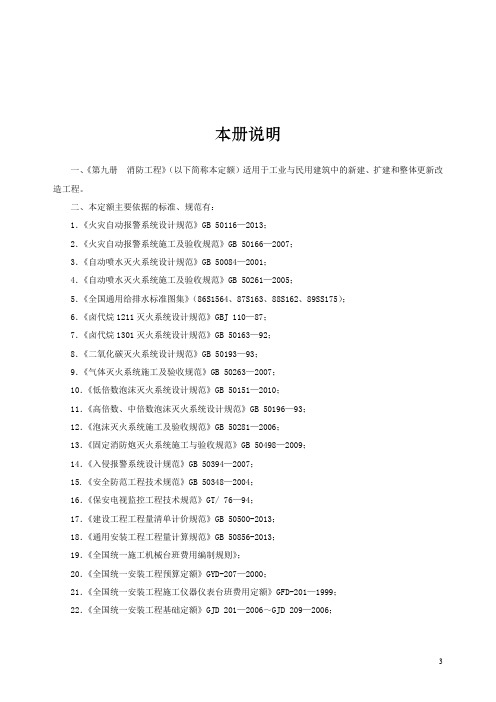 《第九册  消防工程》