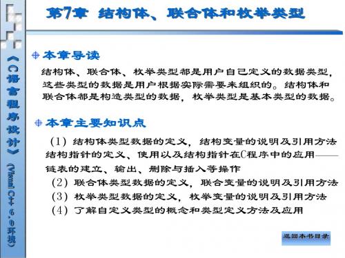 结构体联合体和枚举类型
