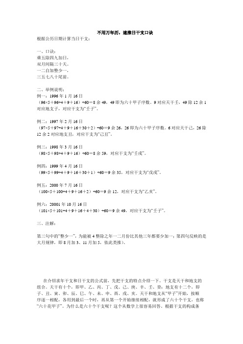 不用万年历,速推日干支口诀