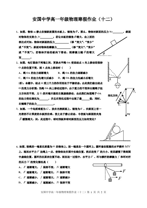 安国中学高一年级物理寒假作业(十二)