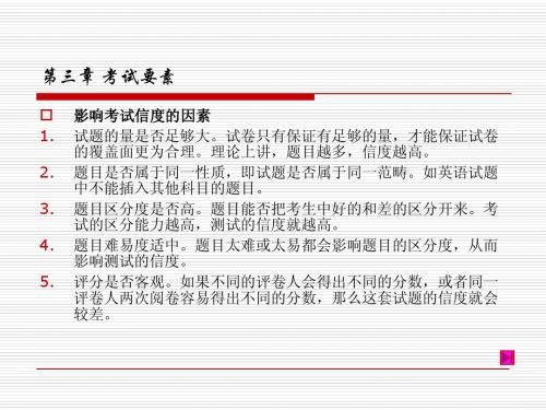 英语测试课程lecture 3