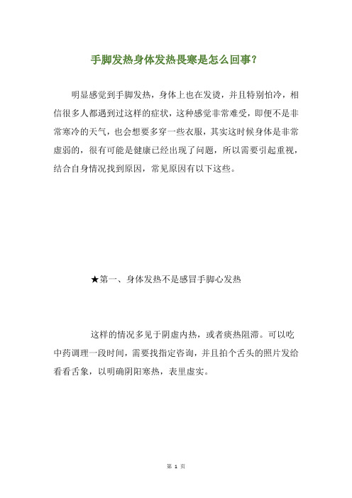 手脚发热身体发热畏寒是怎么回事？