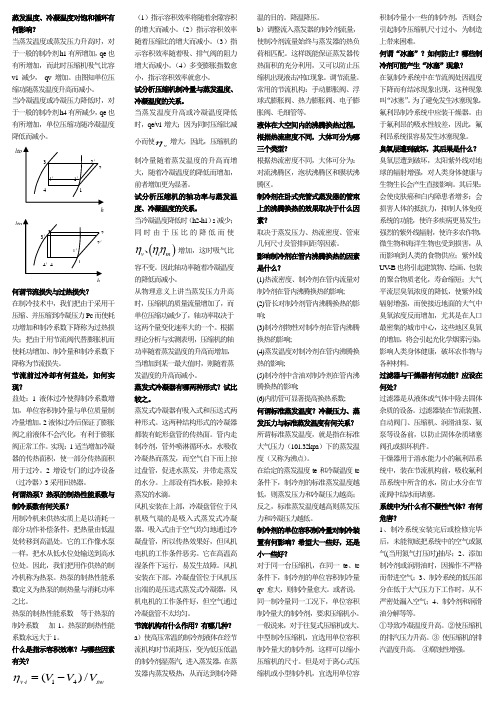 制冷工程总复习