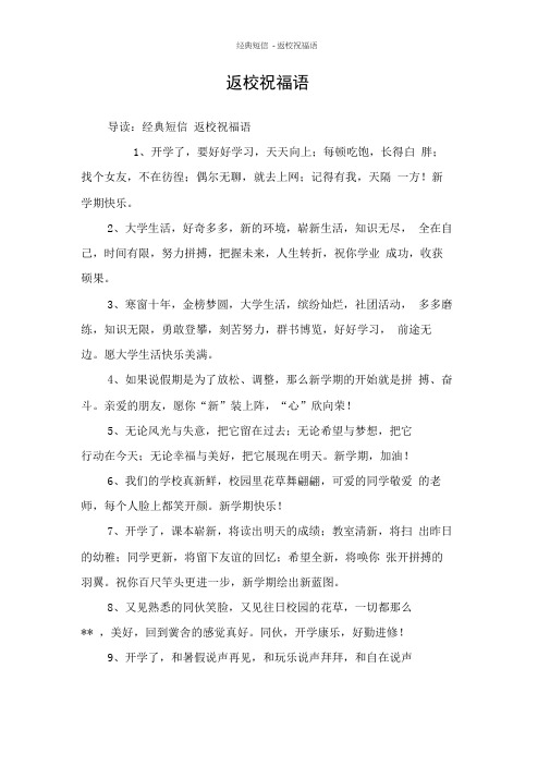 返校祝福语