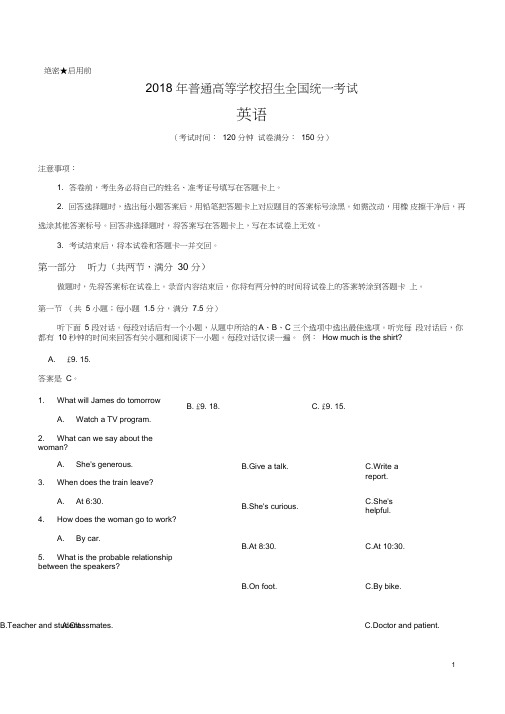 (完整word版)2018年全国1卷英语高考试题文档版(含答案)
