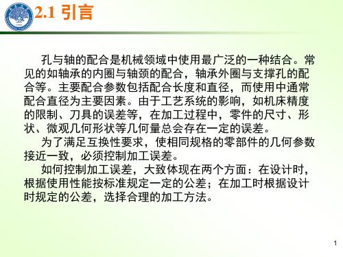 尺寸公差