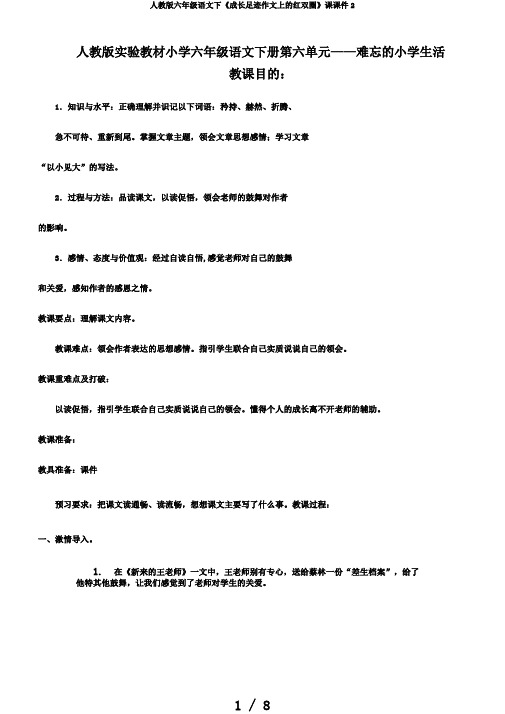 人教版六年级语文下《成长足迹作文上的红双圈》课课件2