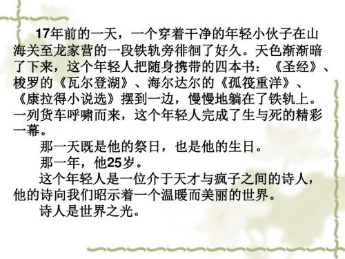 神的一滴ppt16 苏教版