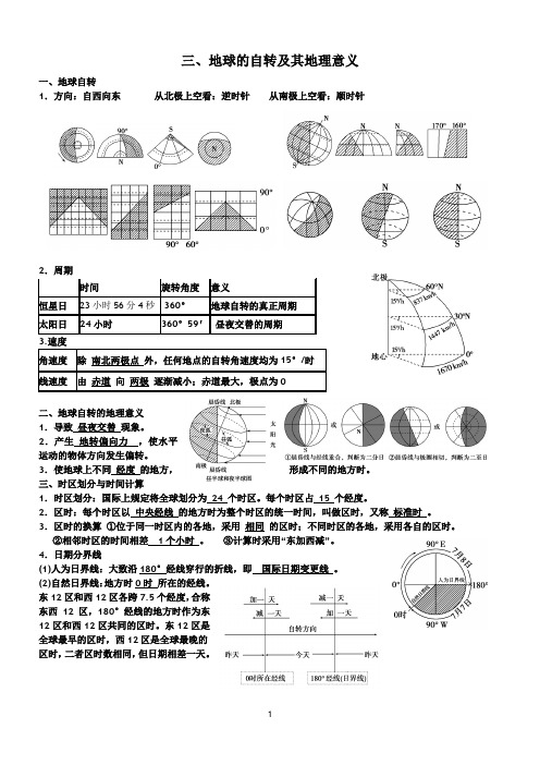3、地球的运动
