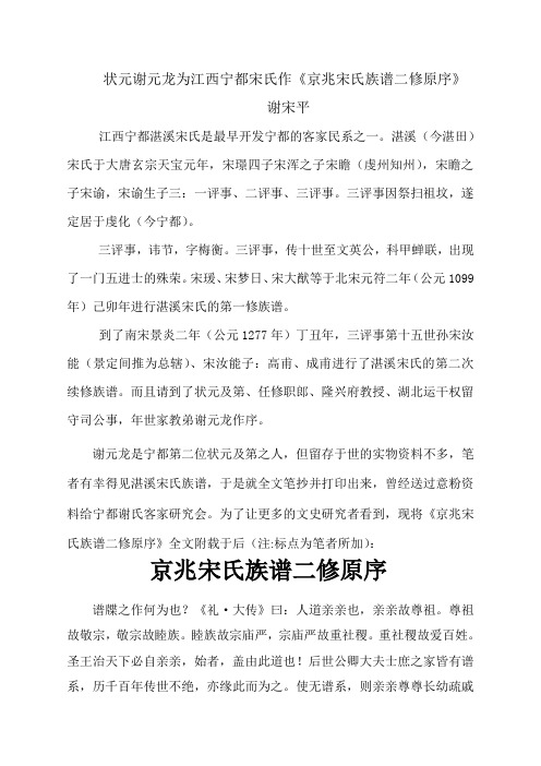 状元谢元龙为江西宁都宋氏作
