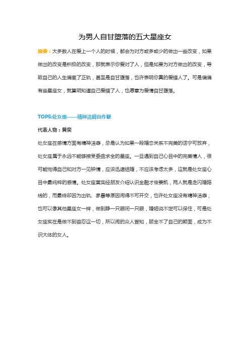 为男人自甘堕落的五大星座女