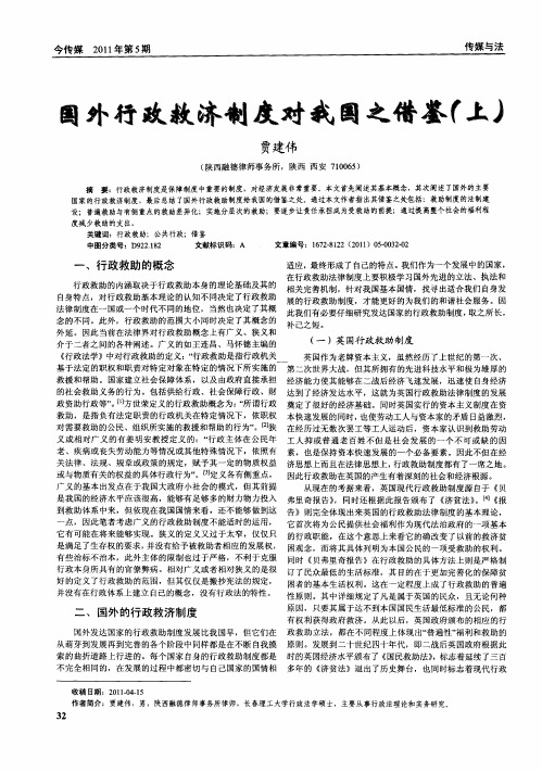 国外行政救济制度对我国之借鉴(上)