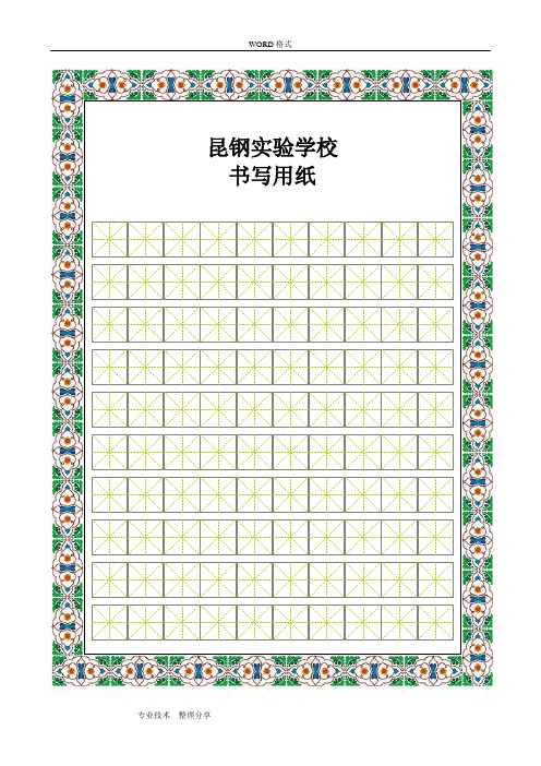 书法比赛专用纸(精美田字格)4