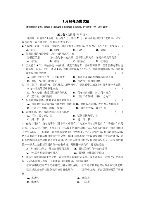 高三第一次月考历史试卷试题及答案
