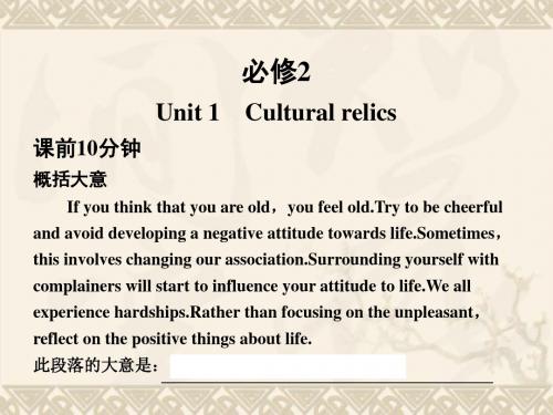 高考英语一轮复习 Unit 1 Cultural relics课件 新人教版必修2