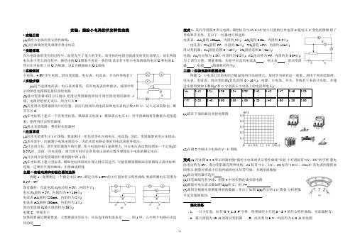 实验 描绘小电珠的伏安特性曲线