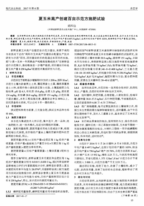 夏玉米高产创建百亩示范方施肥试验