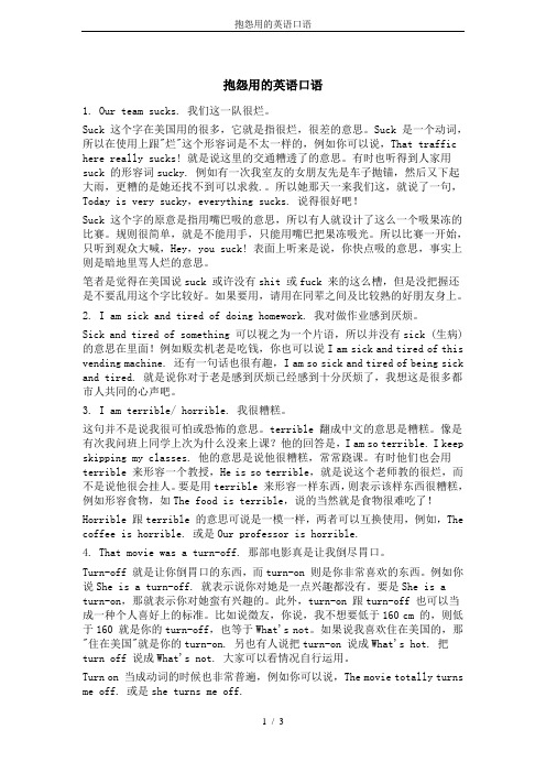 抱怨用的英语口语