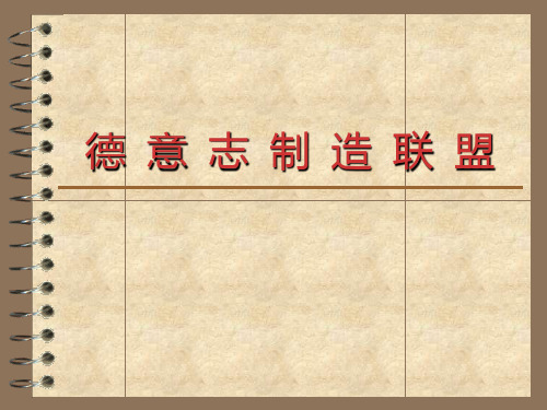 德意志制造联盟鉴赏