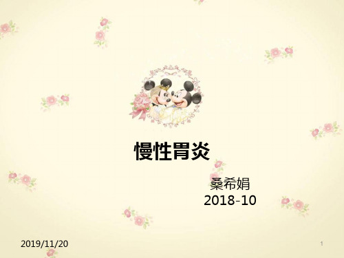 慢性胃炎护理PPT课件